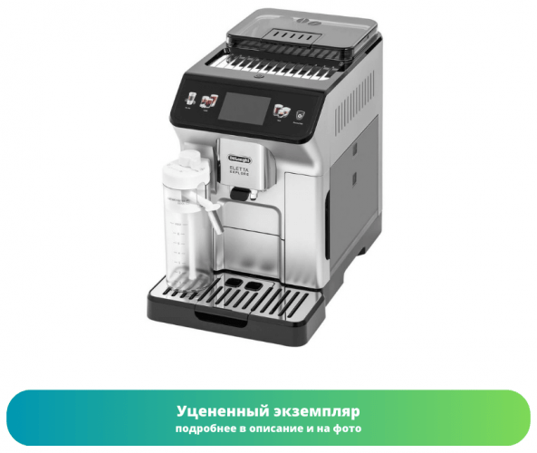 Кофемашина DeLonghi ECAM 450.55.S (Как новый)