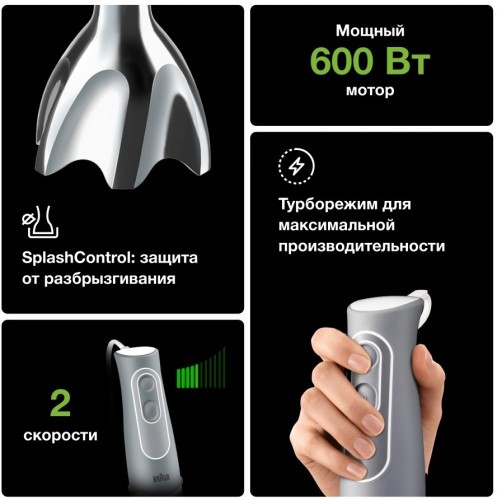 Погружной блендер Braun MQ 535 Sauce