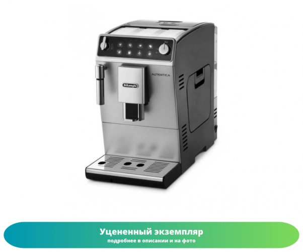 Кофемашина DeLonghi ETAM 29.510.SB (Как новый)