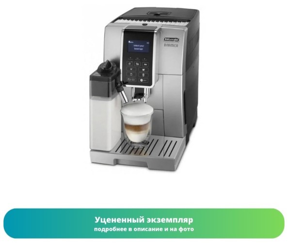 Кофемашина DeLonghi ECAM 350.55.SB (Как новый)