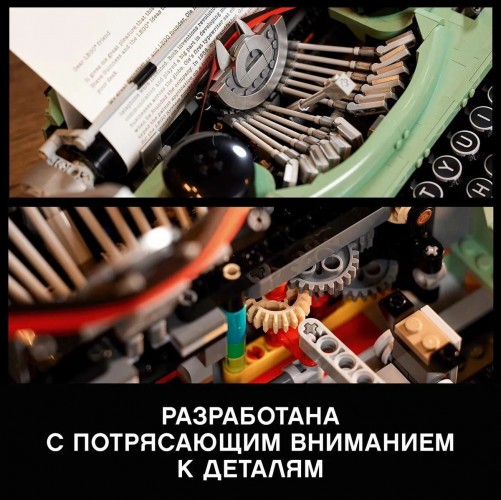 Конструктор LEGO Ideas 21327 Печатная машинка