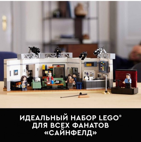 Конструктор LEGO Ideas 21328 Конструктор Seinfeld