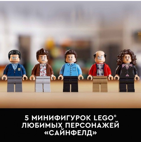 Конструктор LEGO Ideas 21328 Конструктор Seinfeld