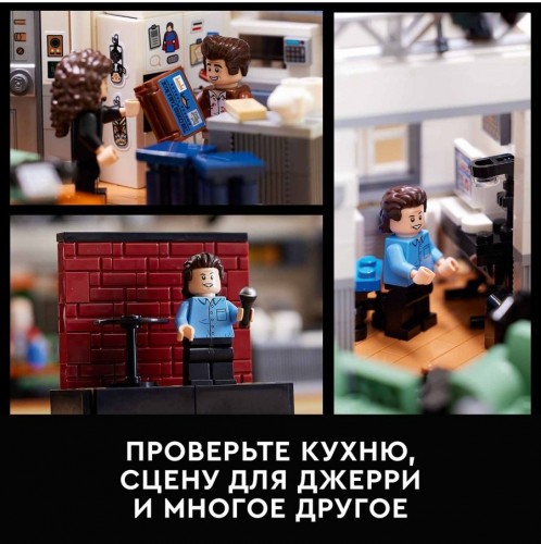 Конструктор LEGO Ideas 21328 Конструктор Seinfeld