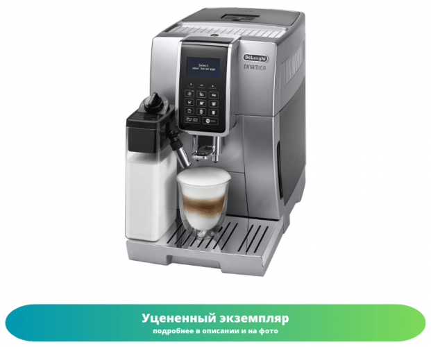 Кофемашина DeLonghi ECAM 350.75.S (Как новый)