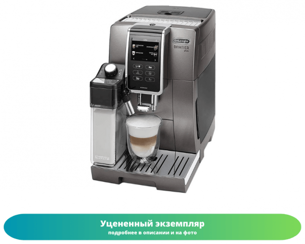 Кофемашина DeLonghi ECAM 370.95.T (Как новый)