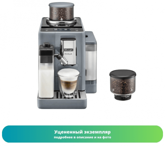 Кофемашина DeLonghi EXAM 440.55.G (Как новый)