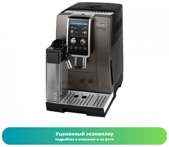 Кофемашина DeLonghi ECAM 380.95.TB (Как новый)
