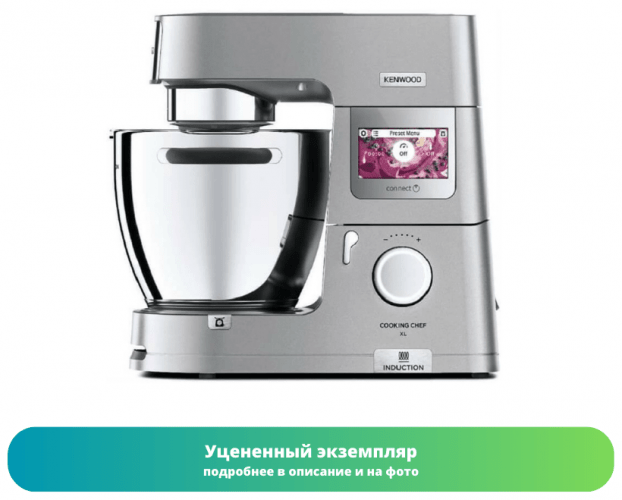 Кухоння машина Kenwood KCL95.004SI (Как новый)