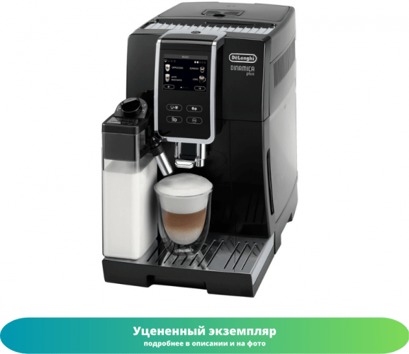 Кофемашина DeLonghi ECAM 370.70.B (Как новый)