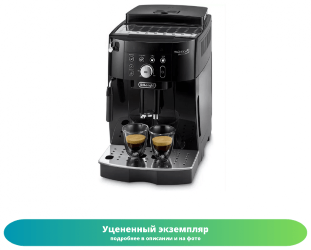 Кофемашина DeLonghi ECAM 230.13.B (Как новый)