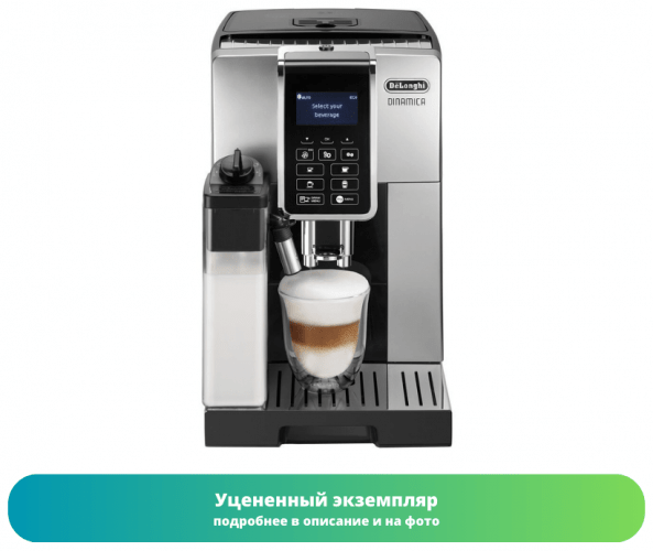 Кофемашина DeLonghi ECAM 354.55.SB (Как новый)