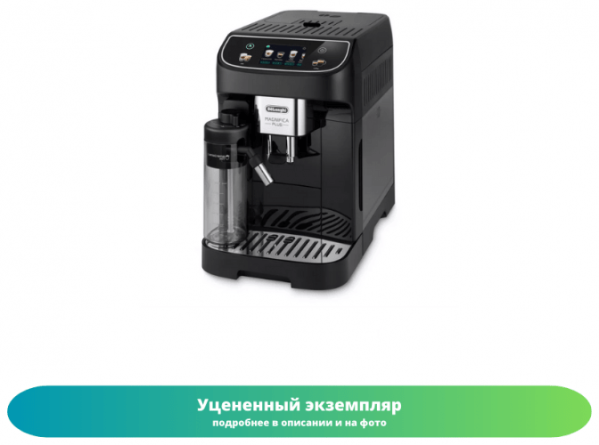 Кофемашина DeLonghi ECAM 320.60.B (Как новый)